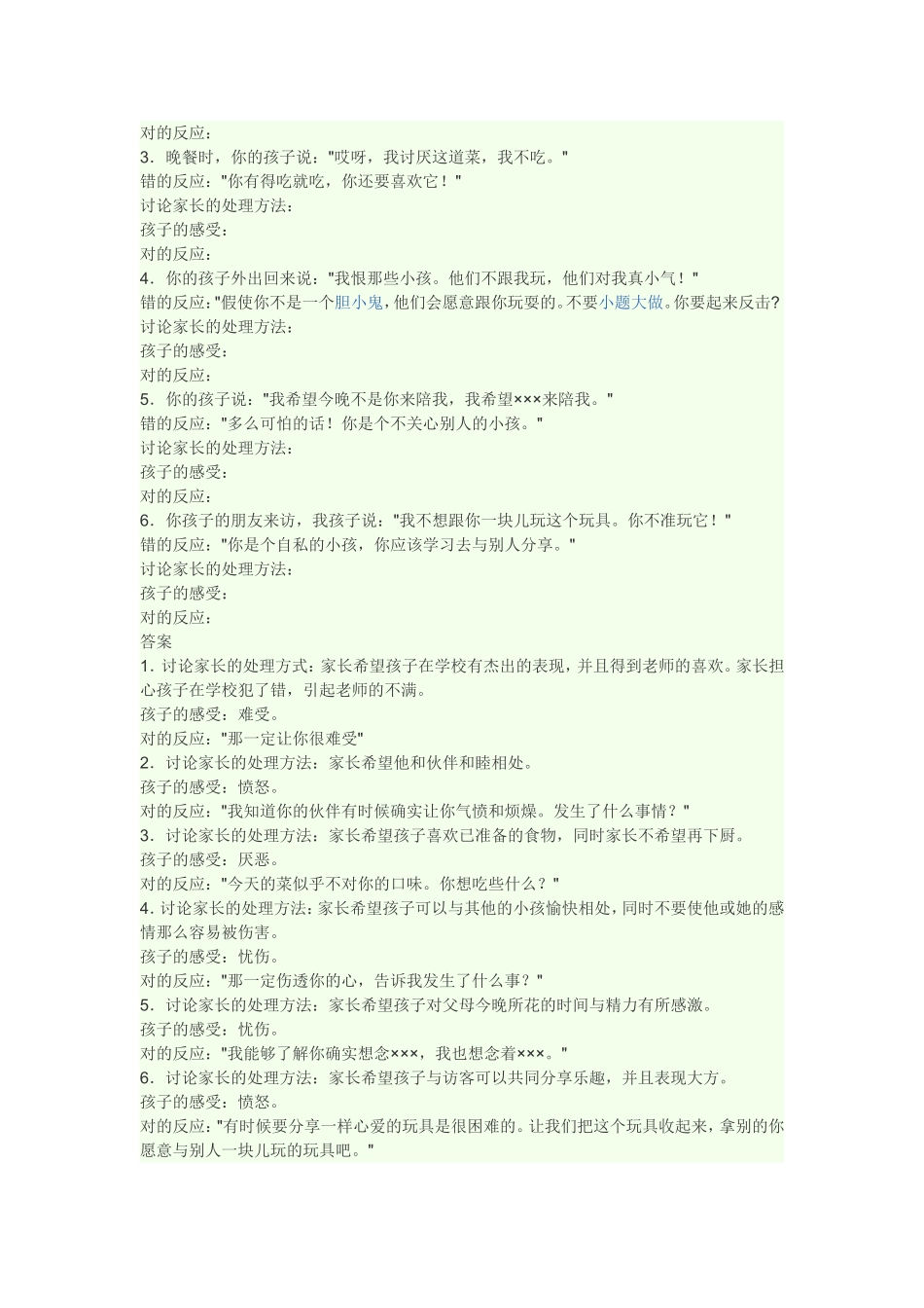 如何教育孩子（三）_第3页