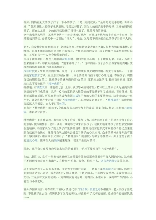 如何教育孩子（三）