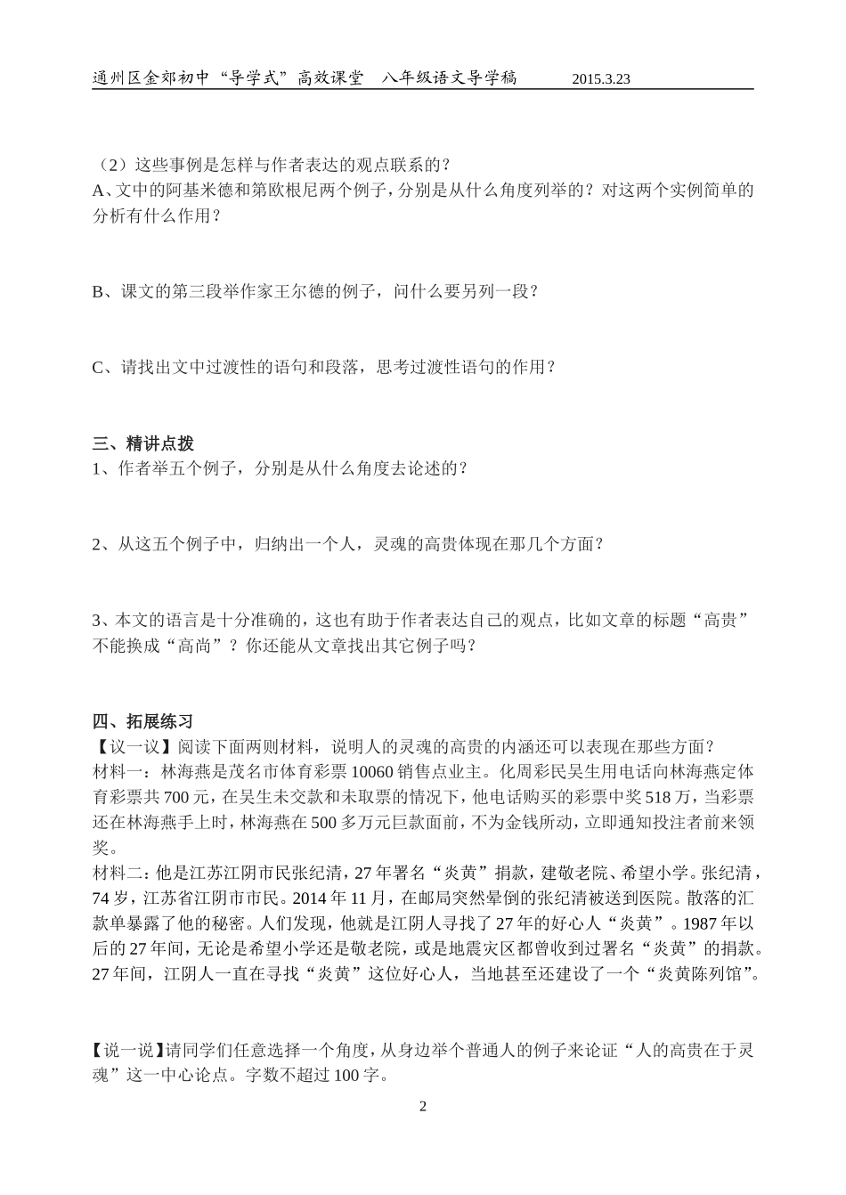人的高贵在于灵魂_第2页
