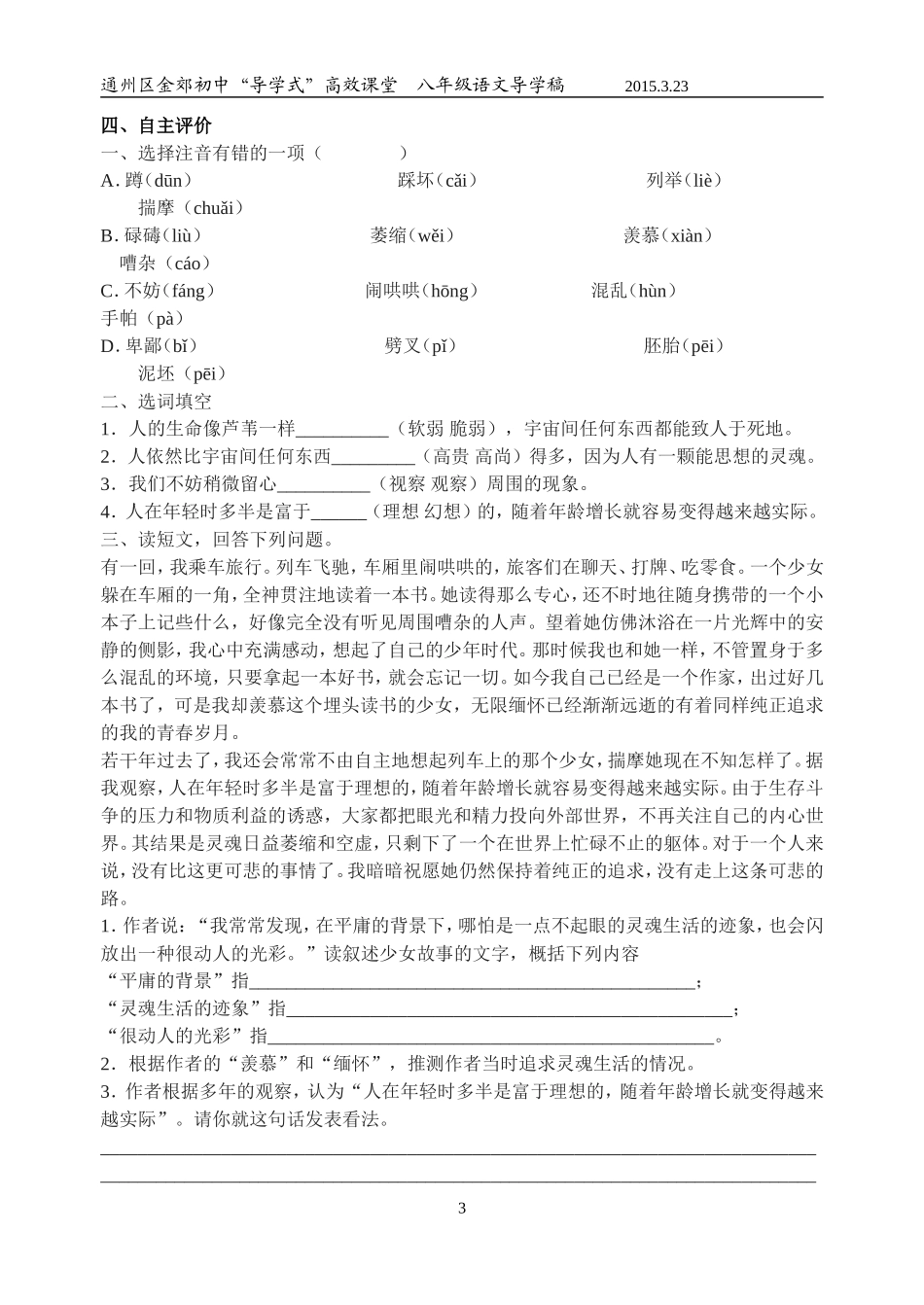人的高贵在于灵魂_第3页
