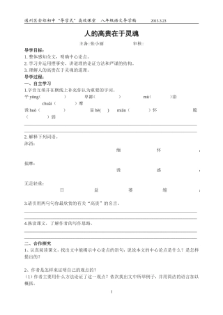 人的高贵在于灵魂