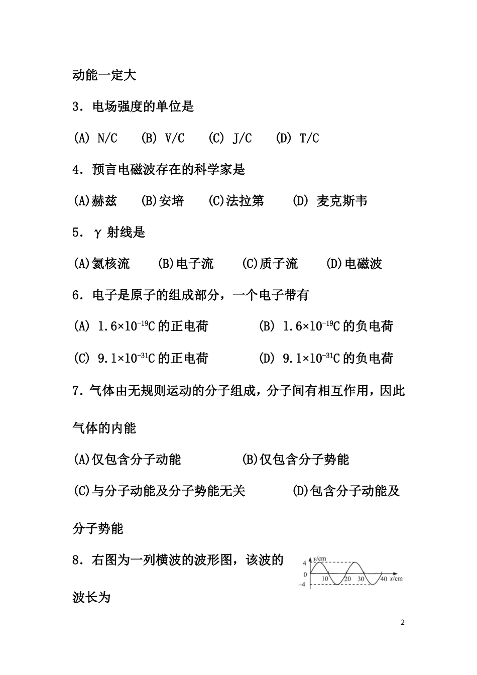 2016年上海市普通高中学业水平合格性考试物理试题及答案_第2页