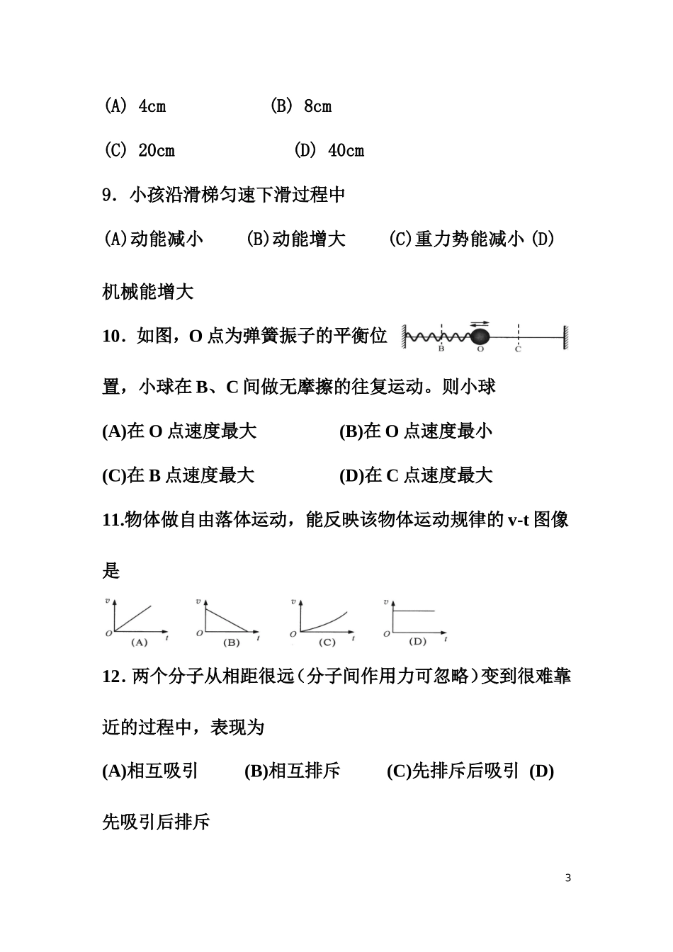 2016年上海市普通高中学业水平合格性考试物理试题及答案_第3页