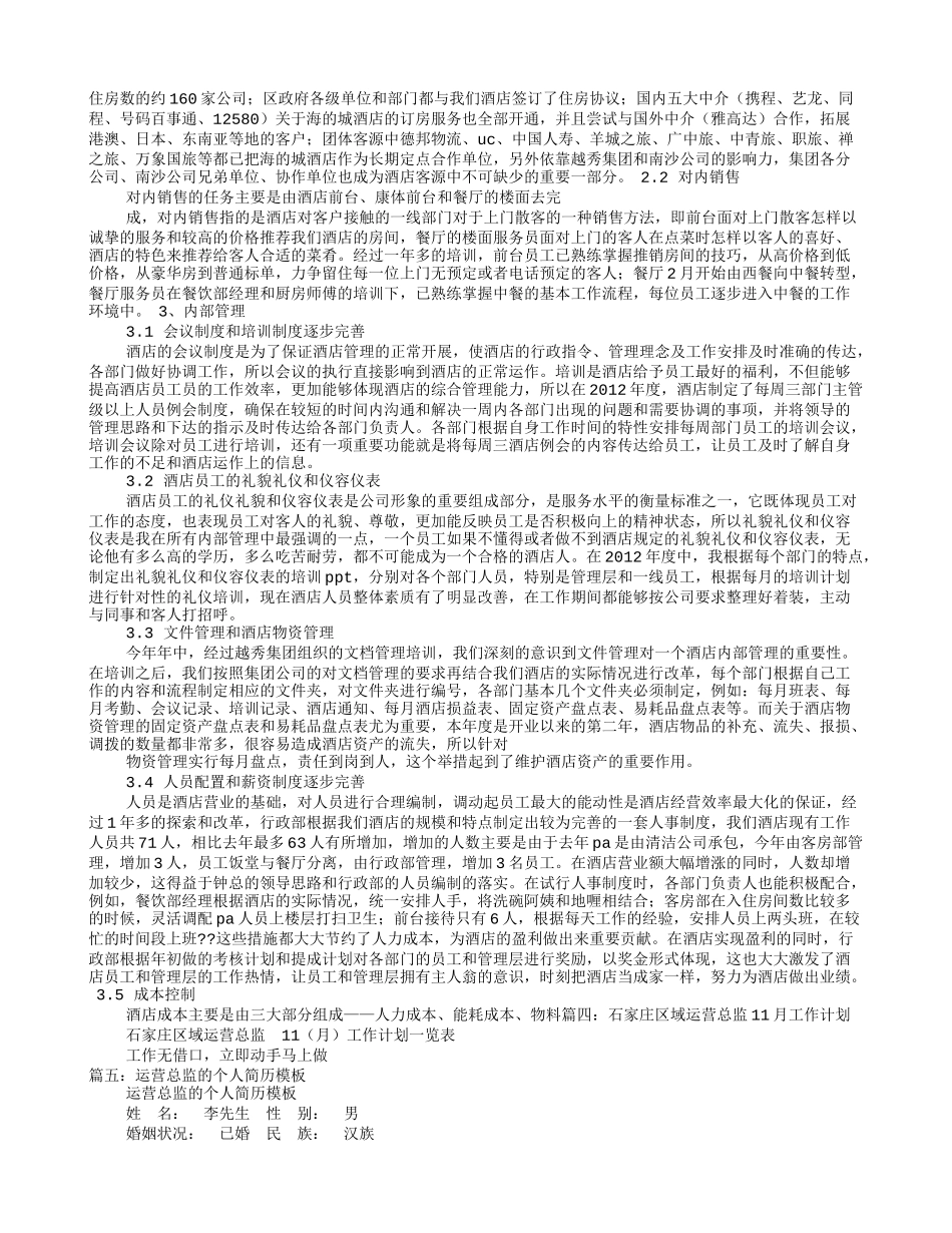 运营总监年度工作计划_第3页