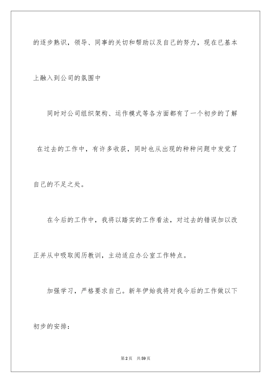 2024办公室文员工作计划_73_第2页