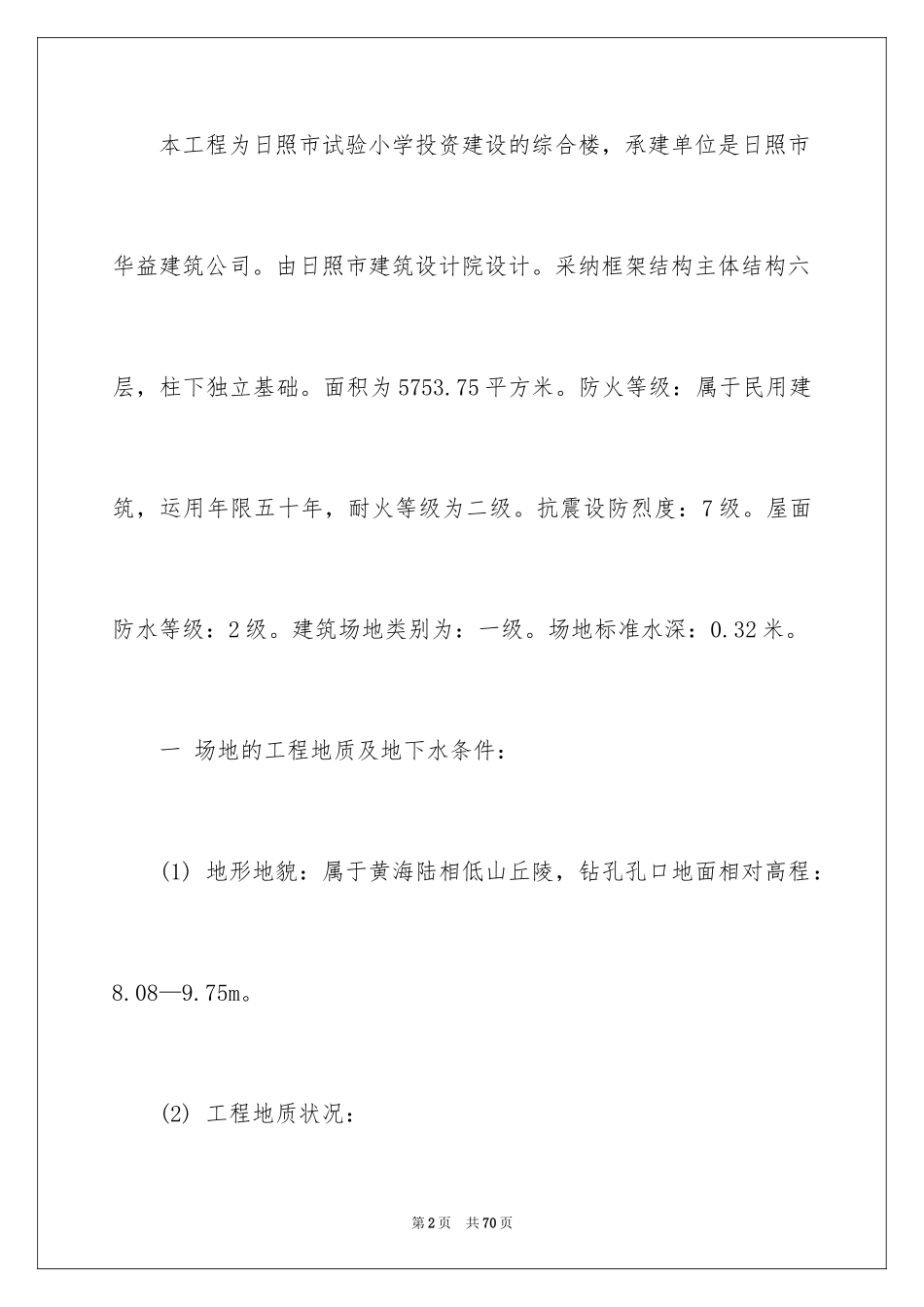 2024在小学实习报告_39_第2页