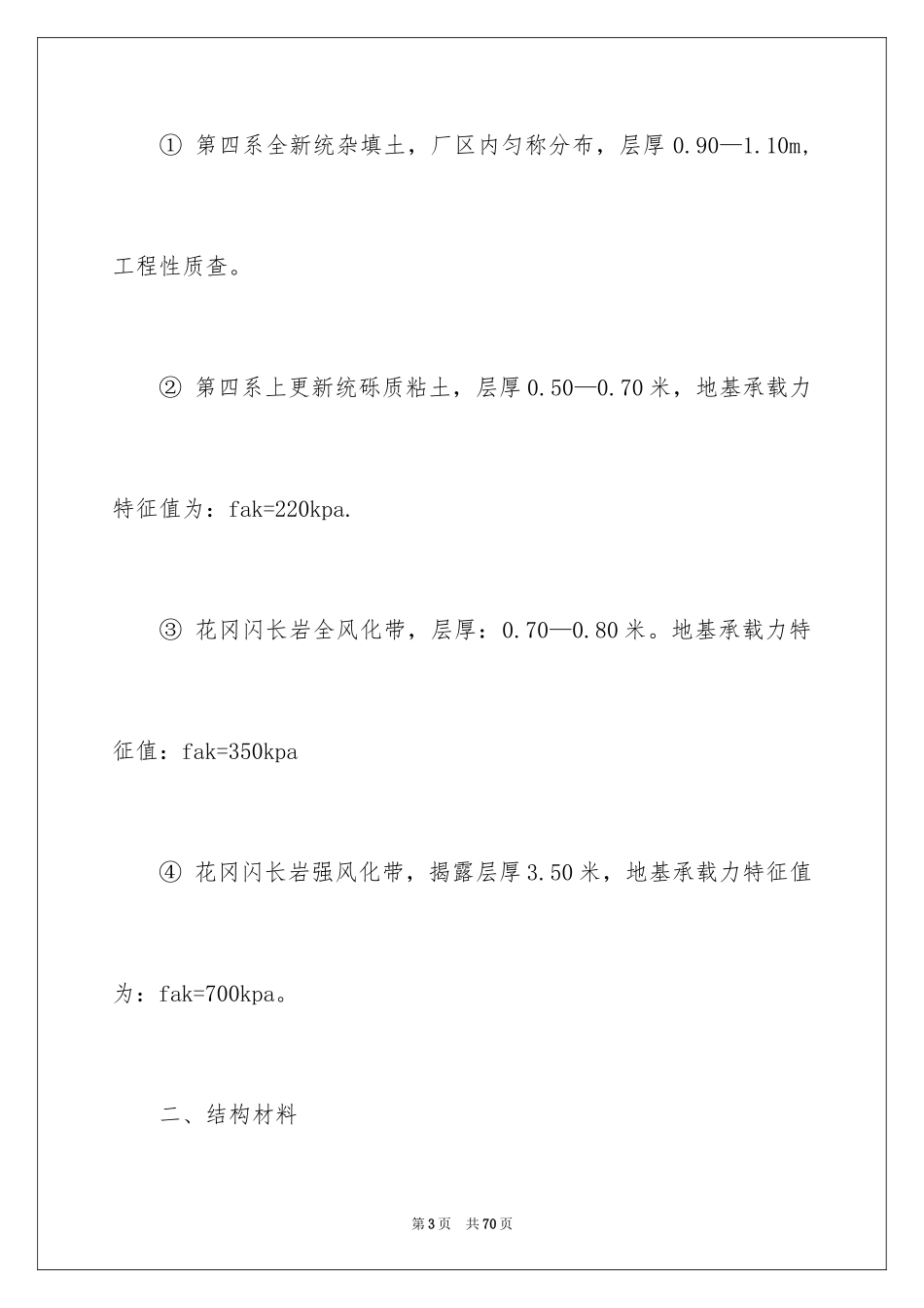 2024在小学实习报告_39_第3页