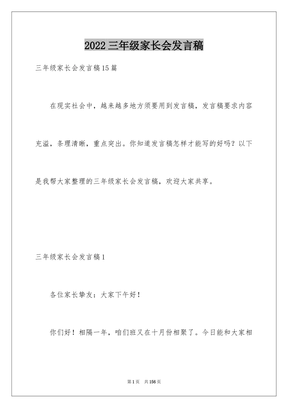 2024三年级家长会发言稿_36_第1页
