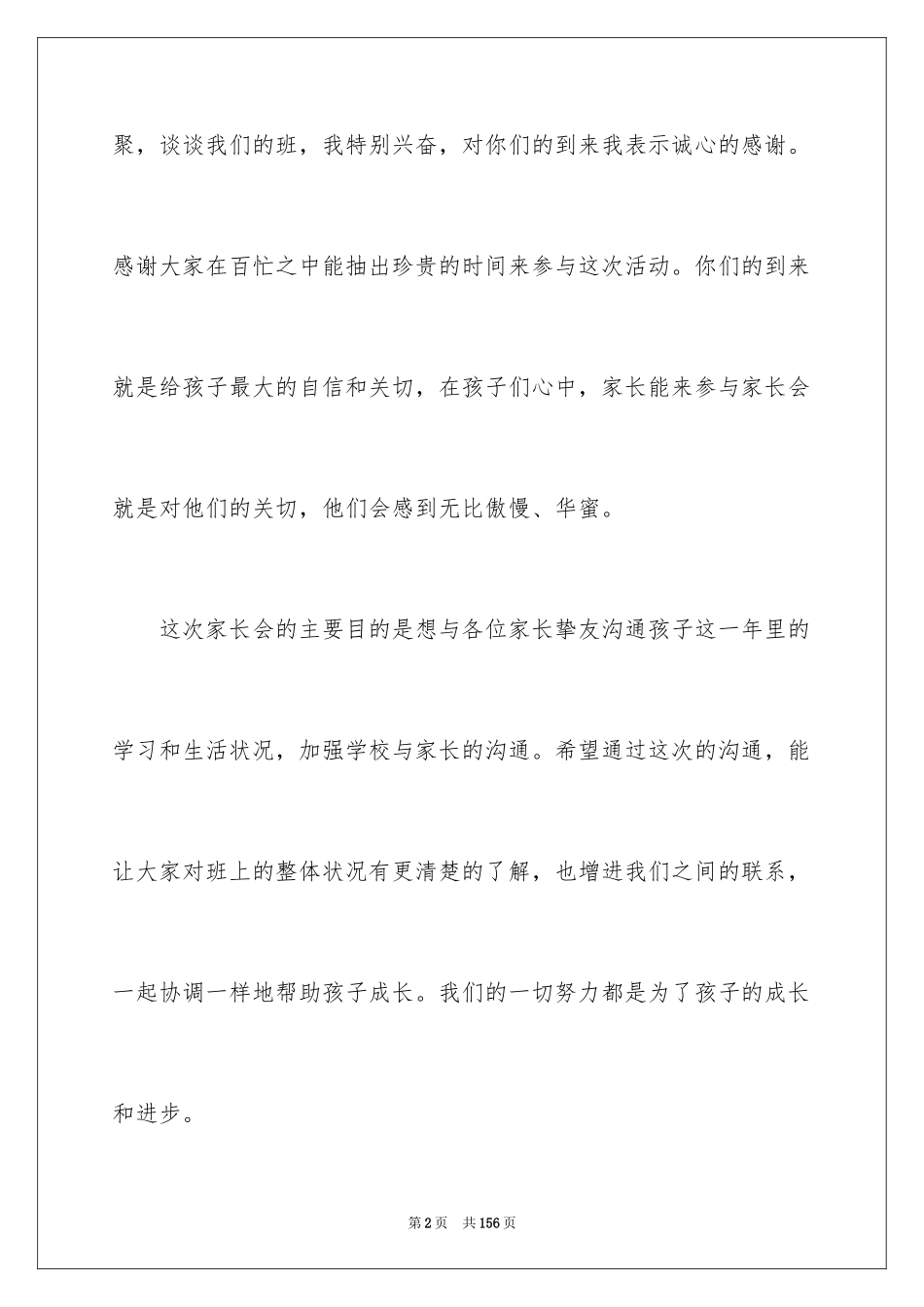 2024三年级家长会发言稿_36_第2页