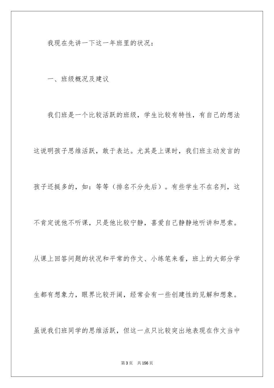 2024三年级家长会发言稿_36_第3页