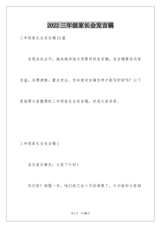 2024三年级家长会发言稿_36