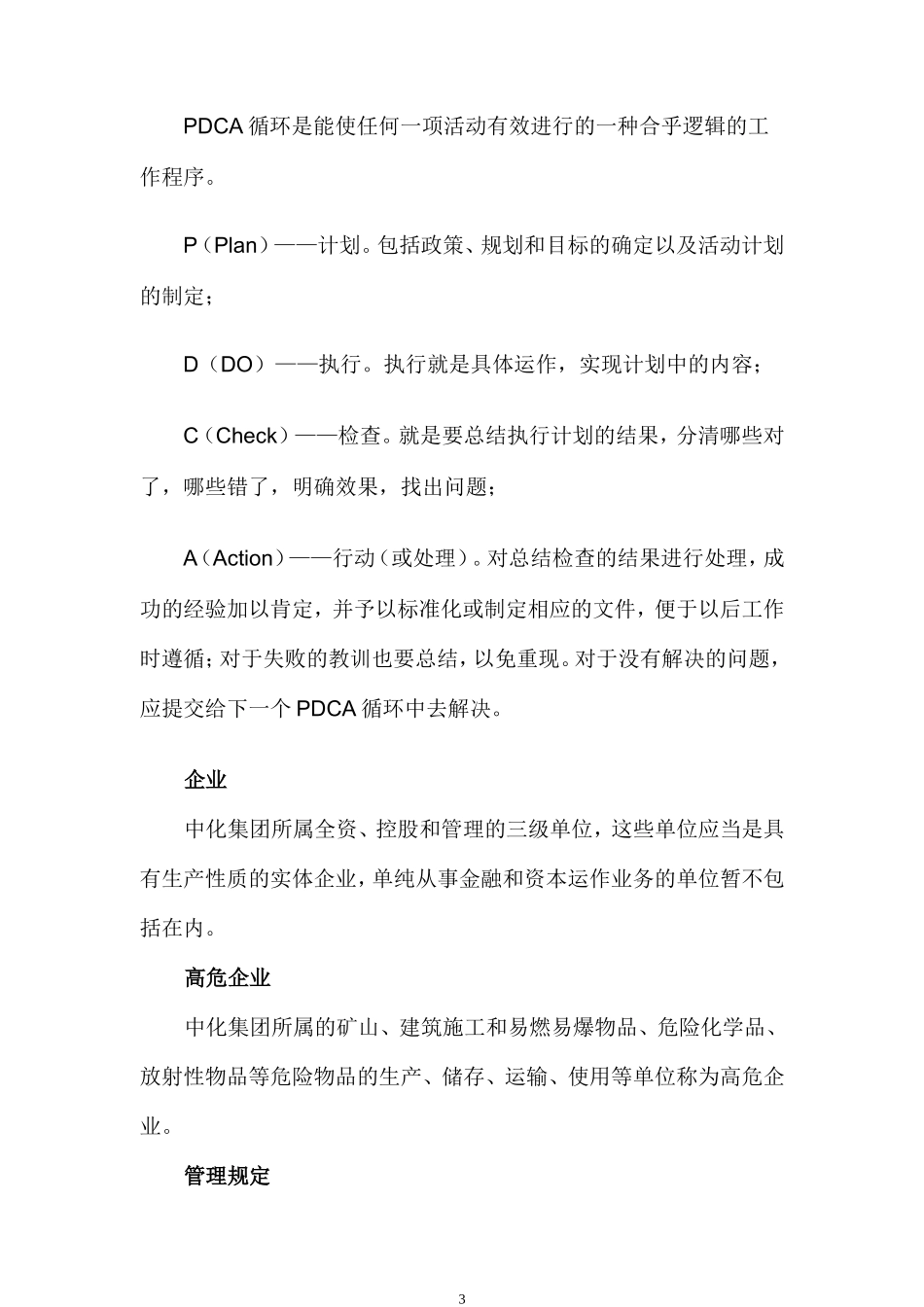 中国中化集团公司企业HSE管理体系指南_第3页