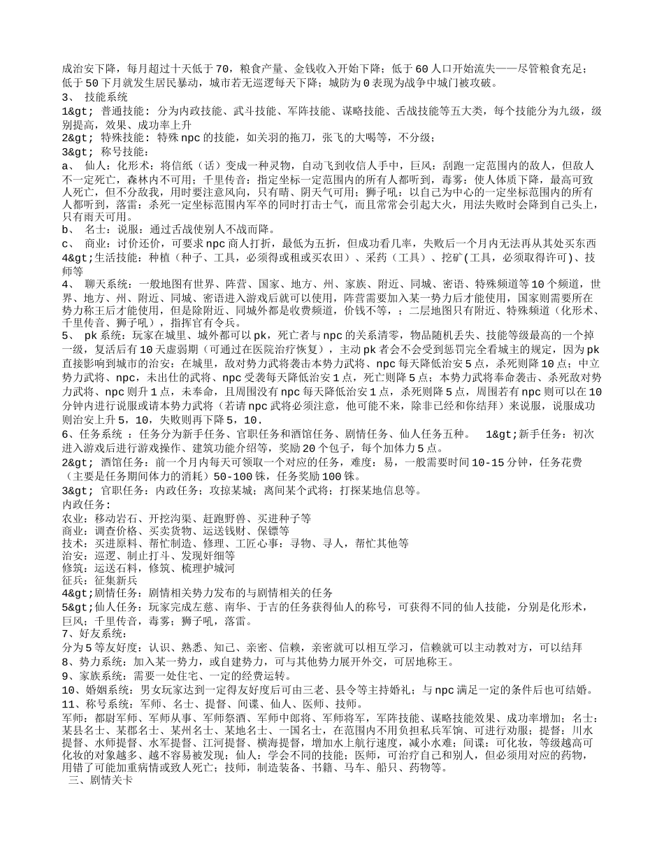 游戏策划范例_第2页