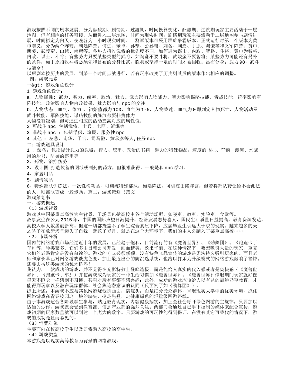 游戏策划范例_第3页
