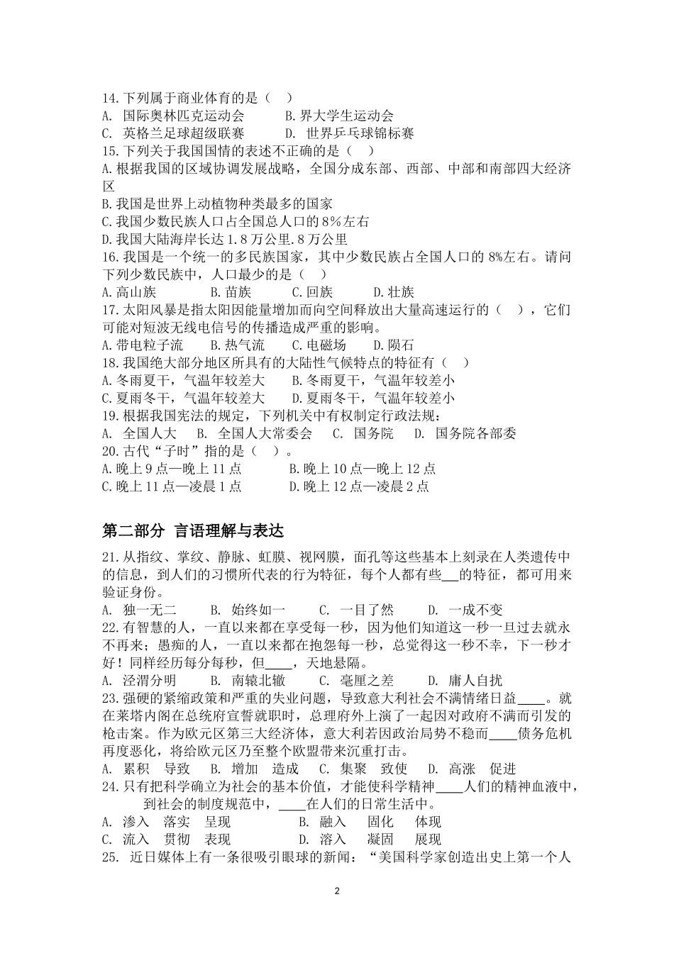 自然科学专技类职业能力倾向测验(C类)_第2页