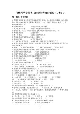 自然科学专技类职业能力倾向测验(C类)
