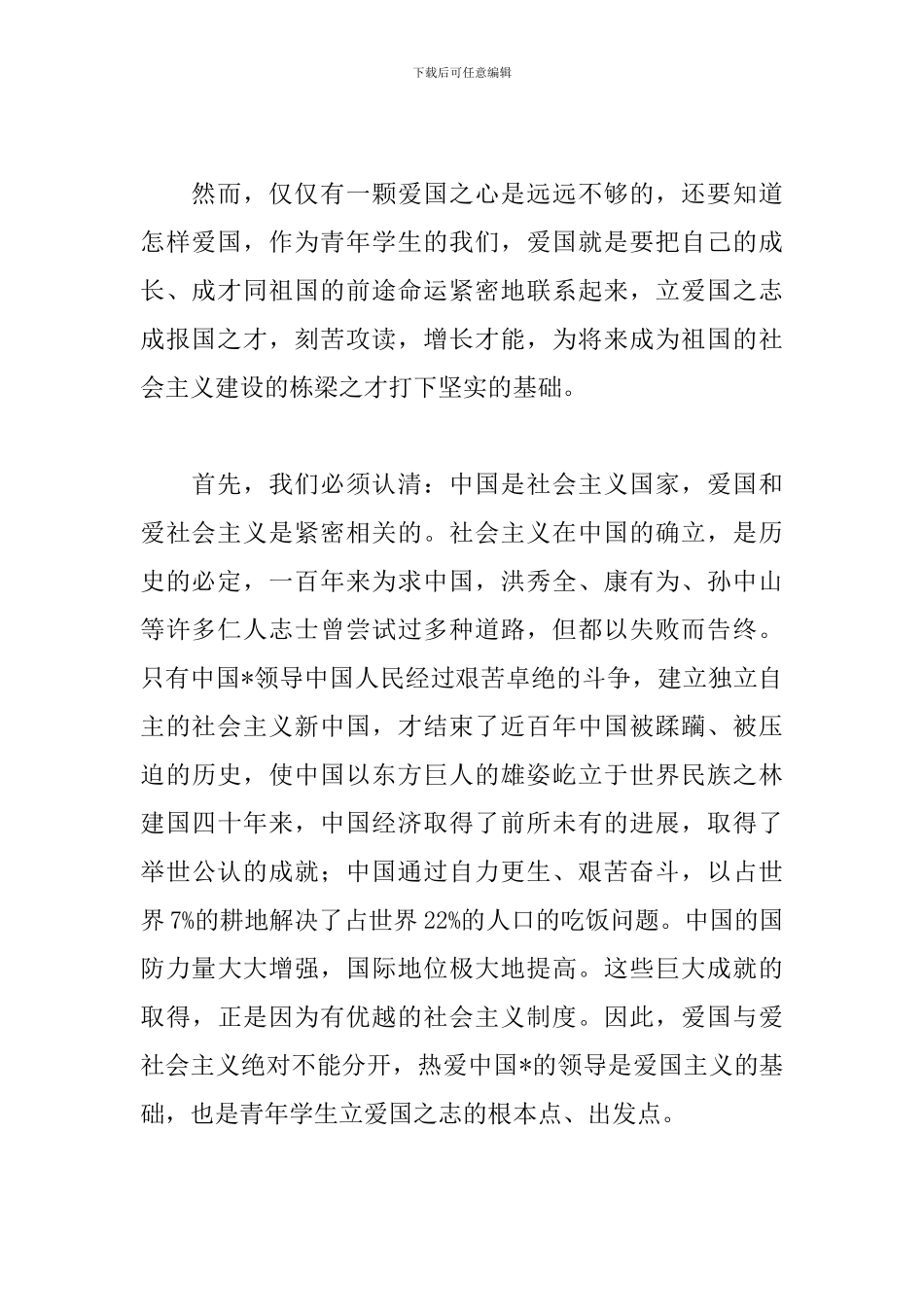 建国70周年比赛演讲稿_第2页