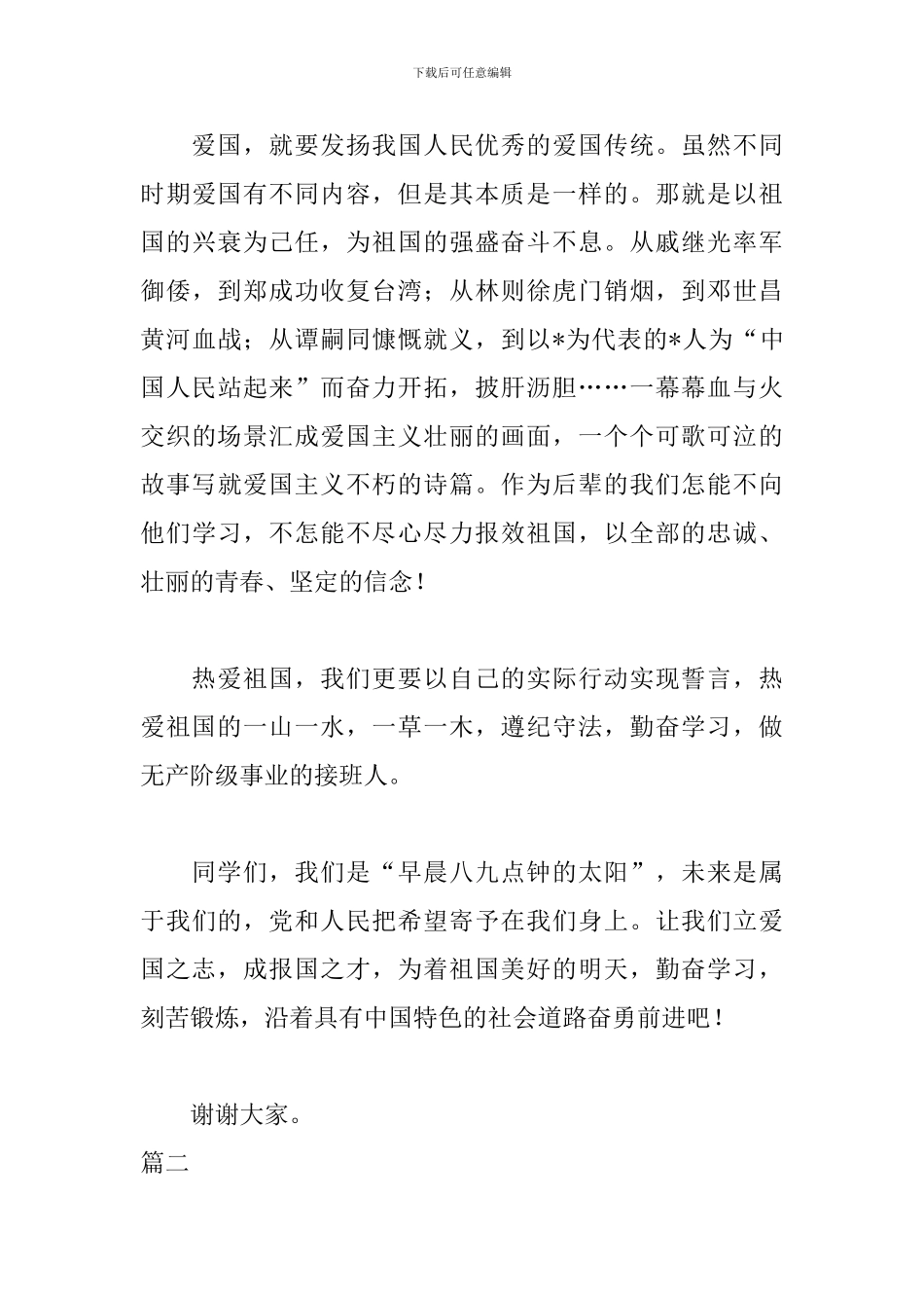 建国70周年比赛演讲稿_第3页