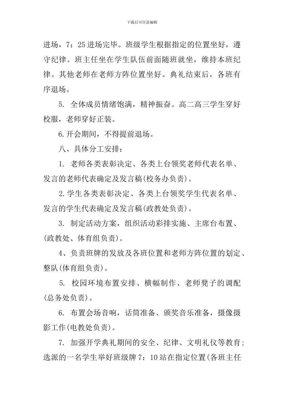 教师节开学典礼策划方案_第3页