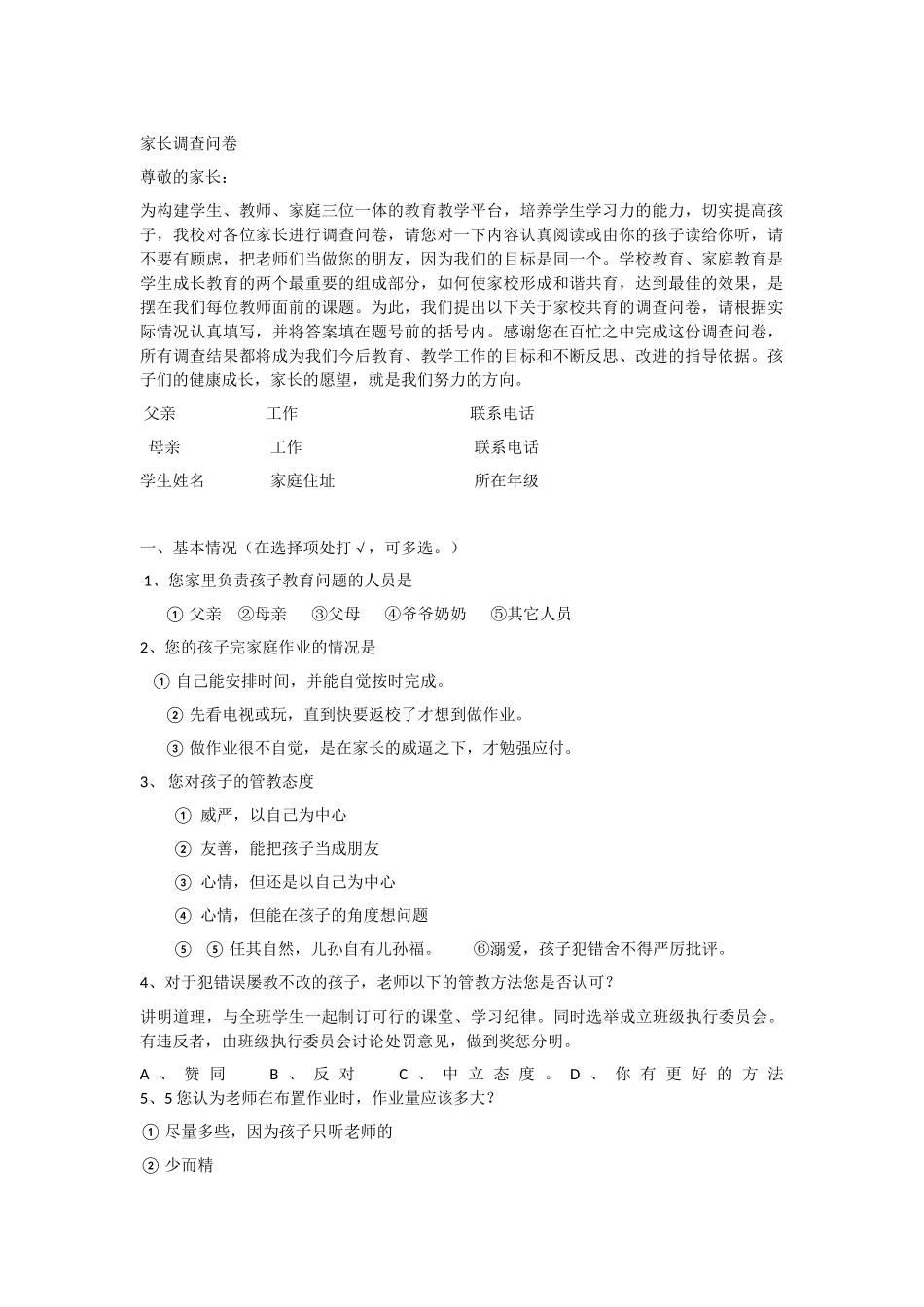 家庭调查问卷_第1页