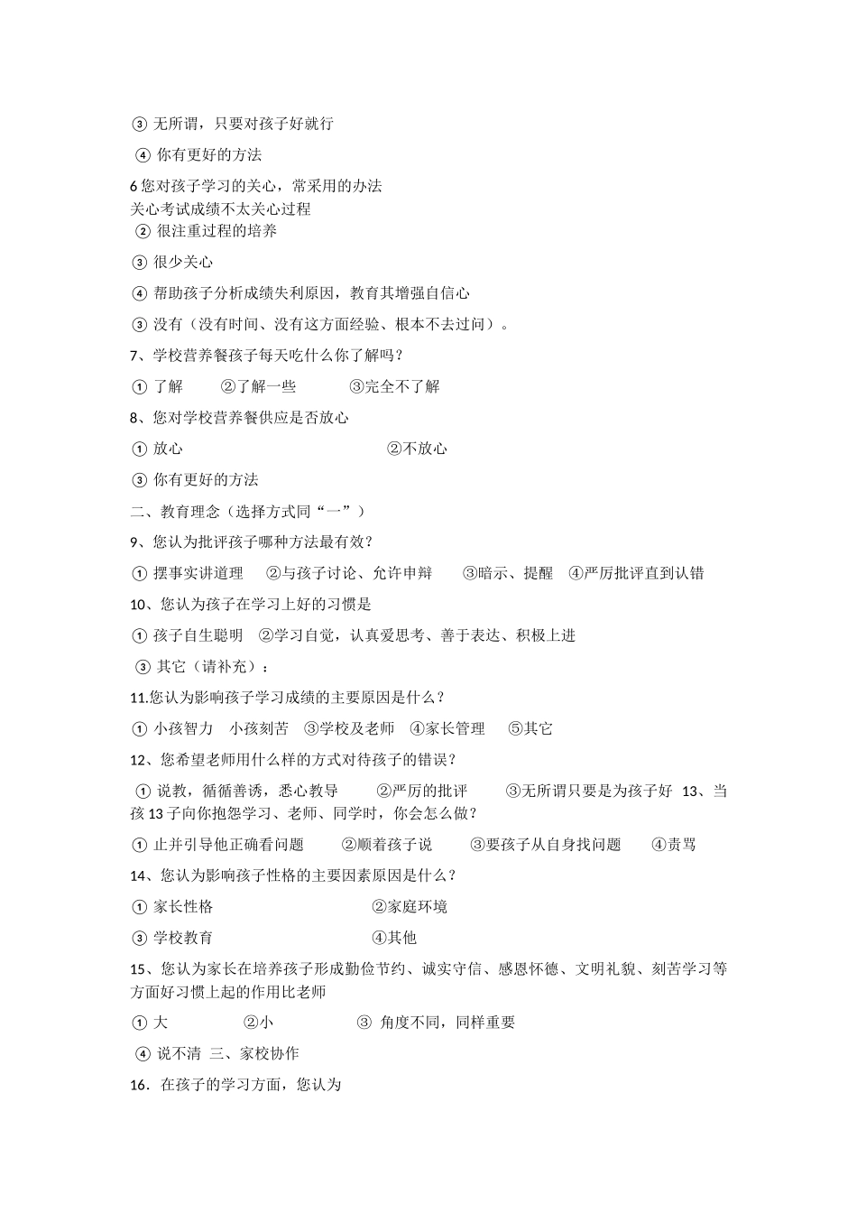 家庭调查问卷_第2页