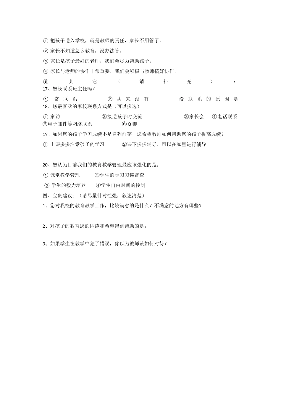 家庭调查问卷_第3页