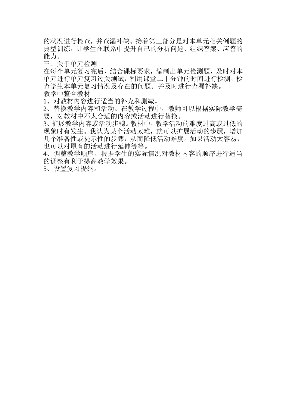 七年级政史地生会议发言稿_第2页
