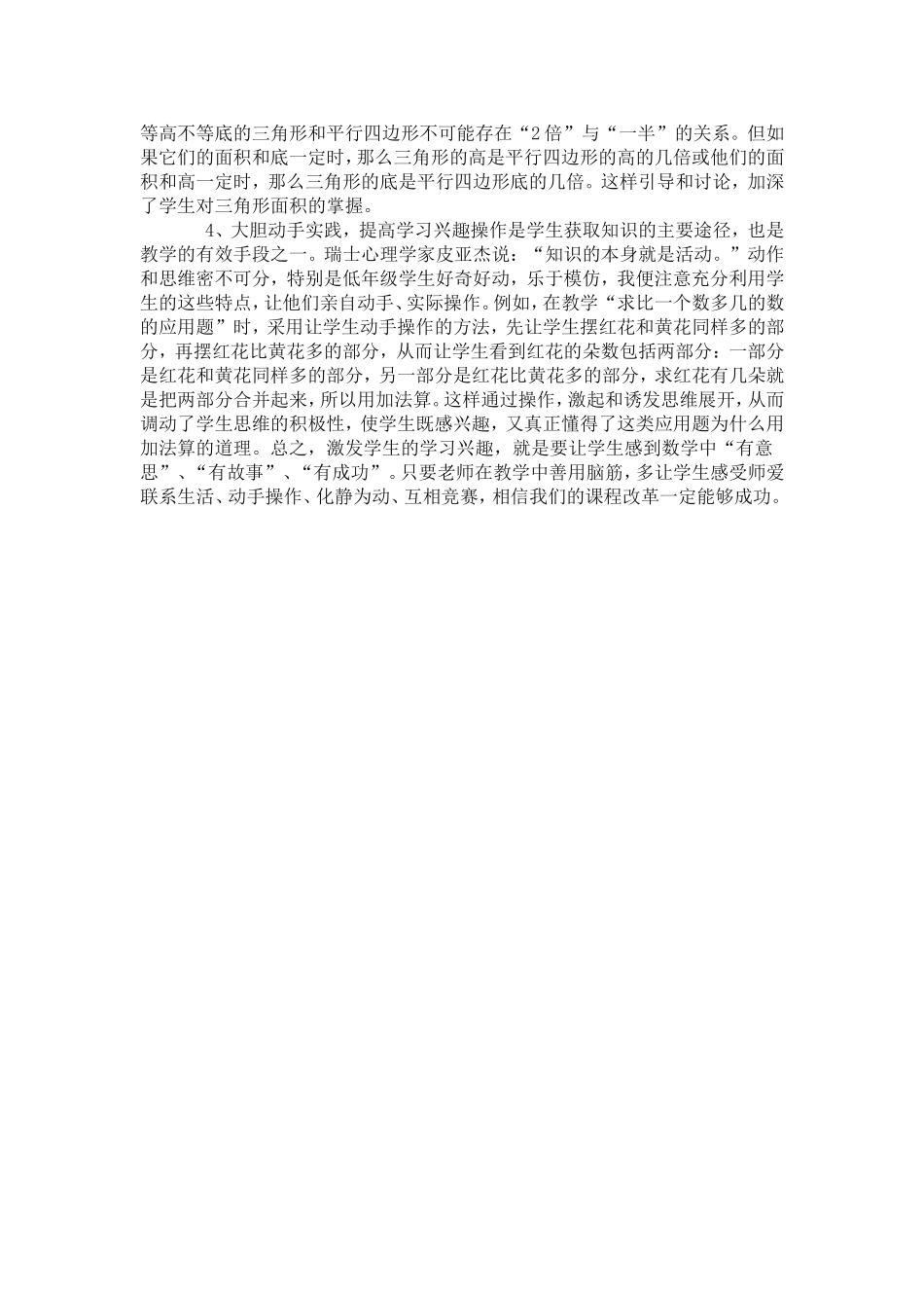 浅谈数学教学中怎样培养学生的学习兴趣_第2页