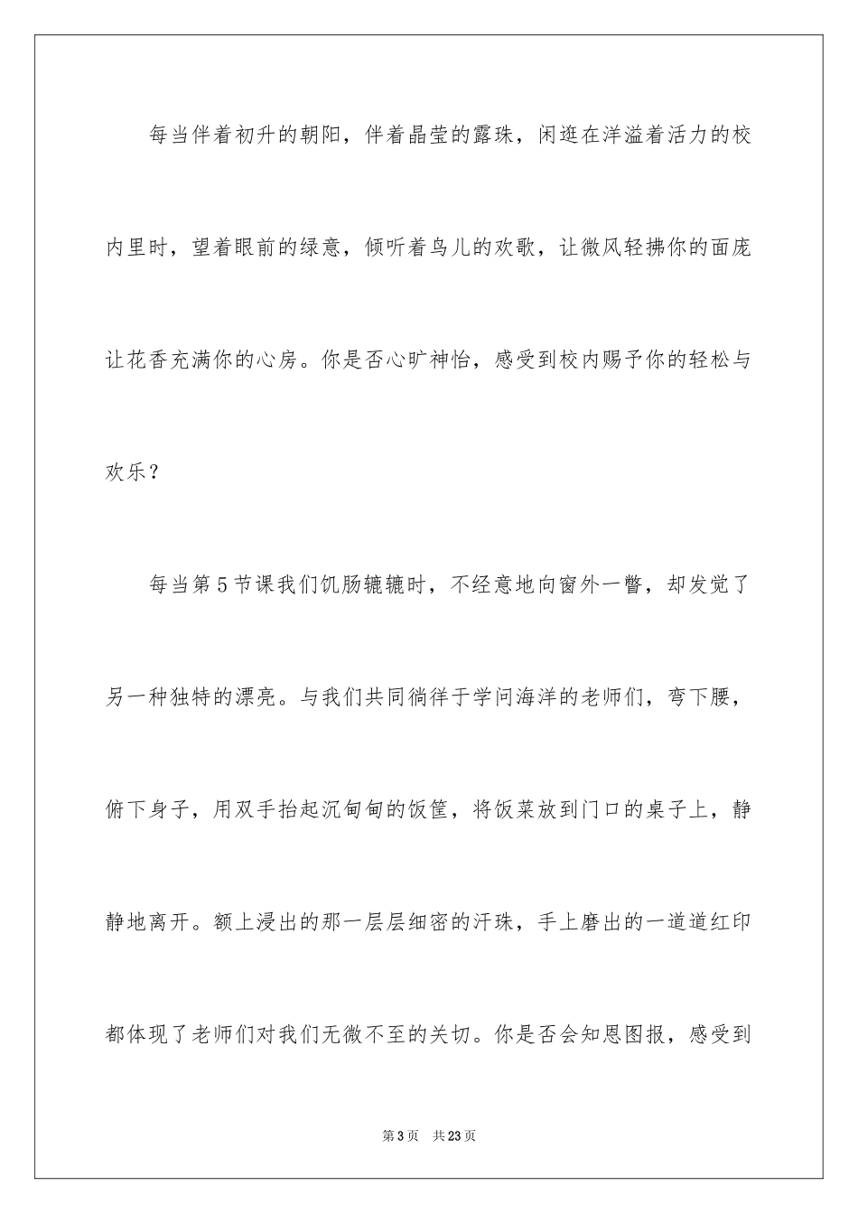 2024中学生演讲稿_1727_第3页