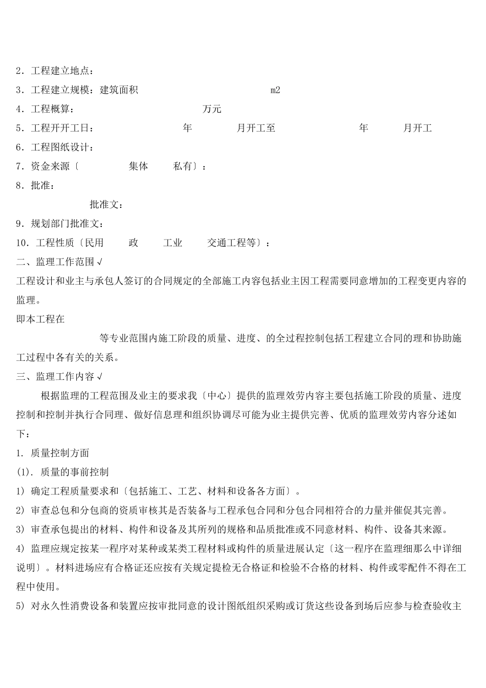 建设工程监理规划q_第2页