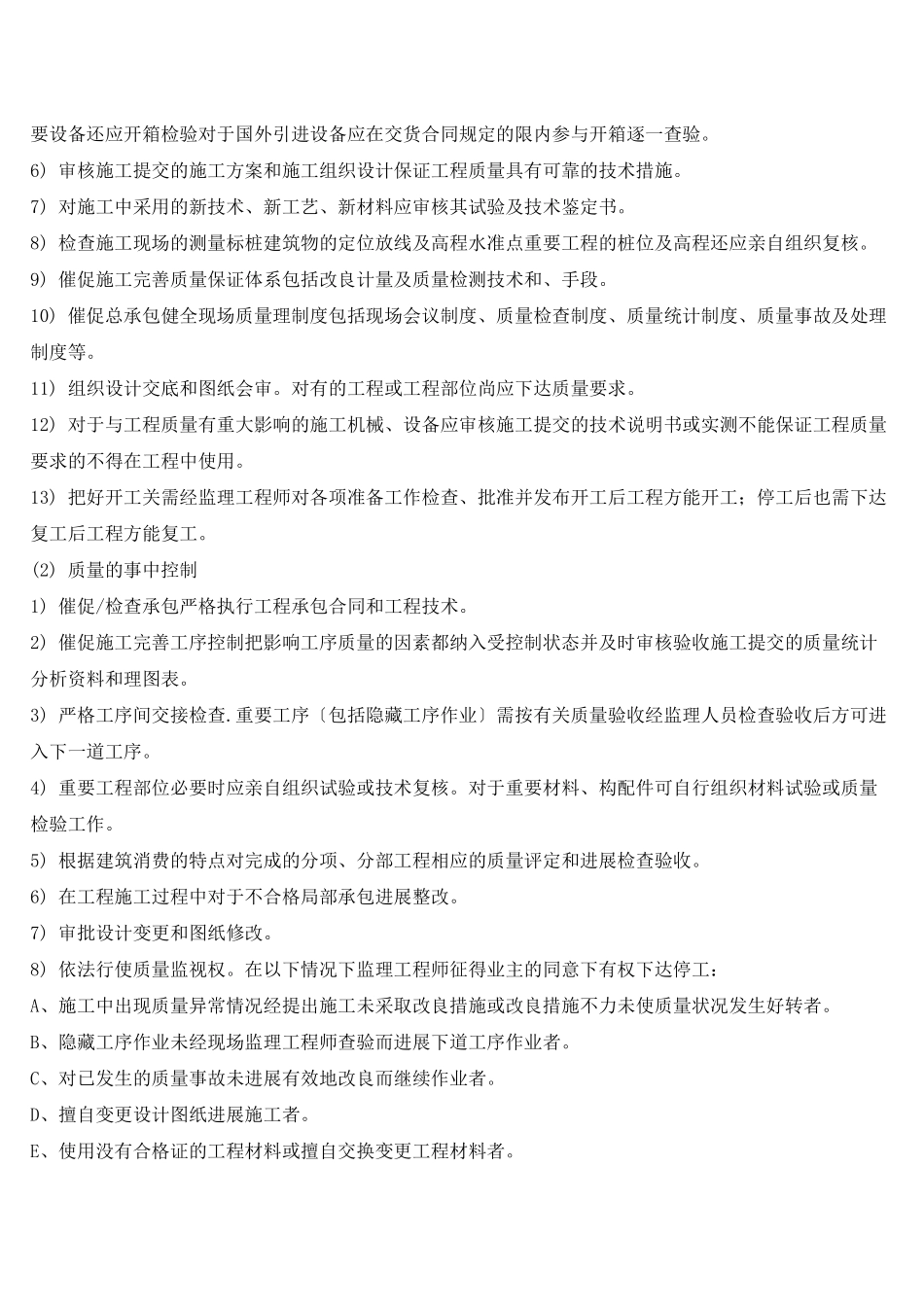 建设工程监理规划q_第3页