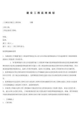 建设工程监理规划q