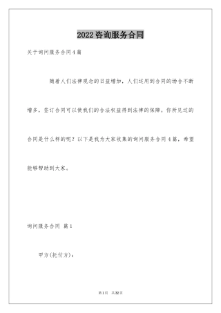 2024咨询服务合同_116