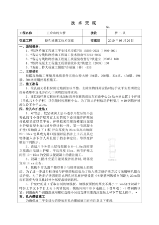 大桥工程挖孔桩施工技术交底