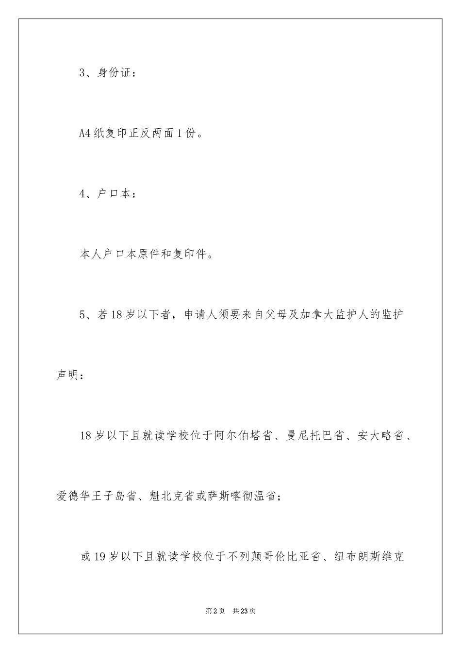 2024加拿大留学材料清单_第2页