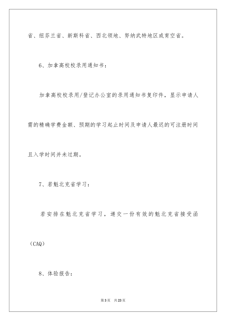 2024加拿大留学材料清单_第3页