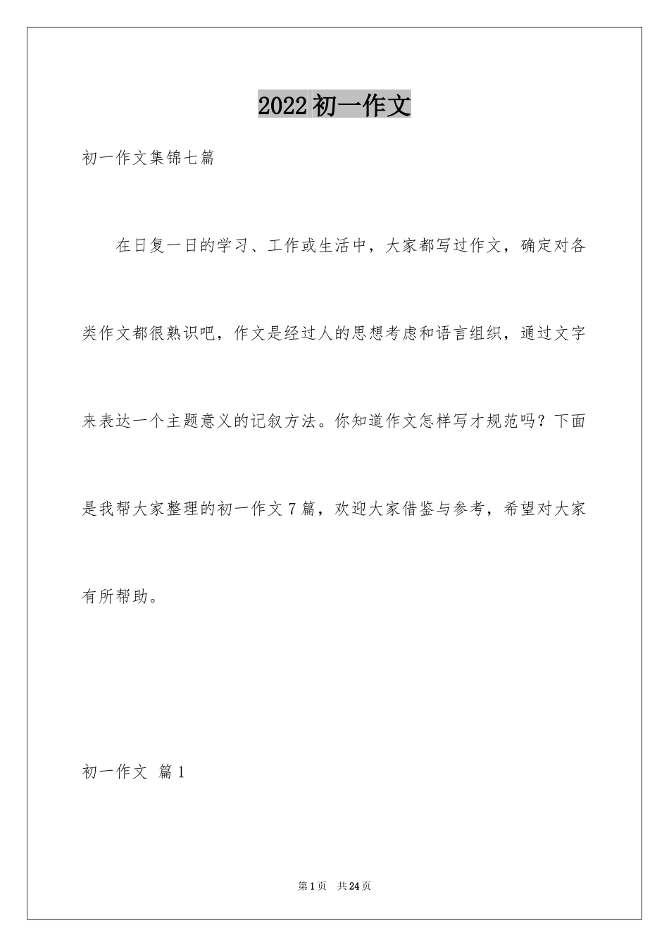 2024初一作文_47_第1页