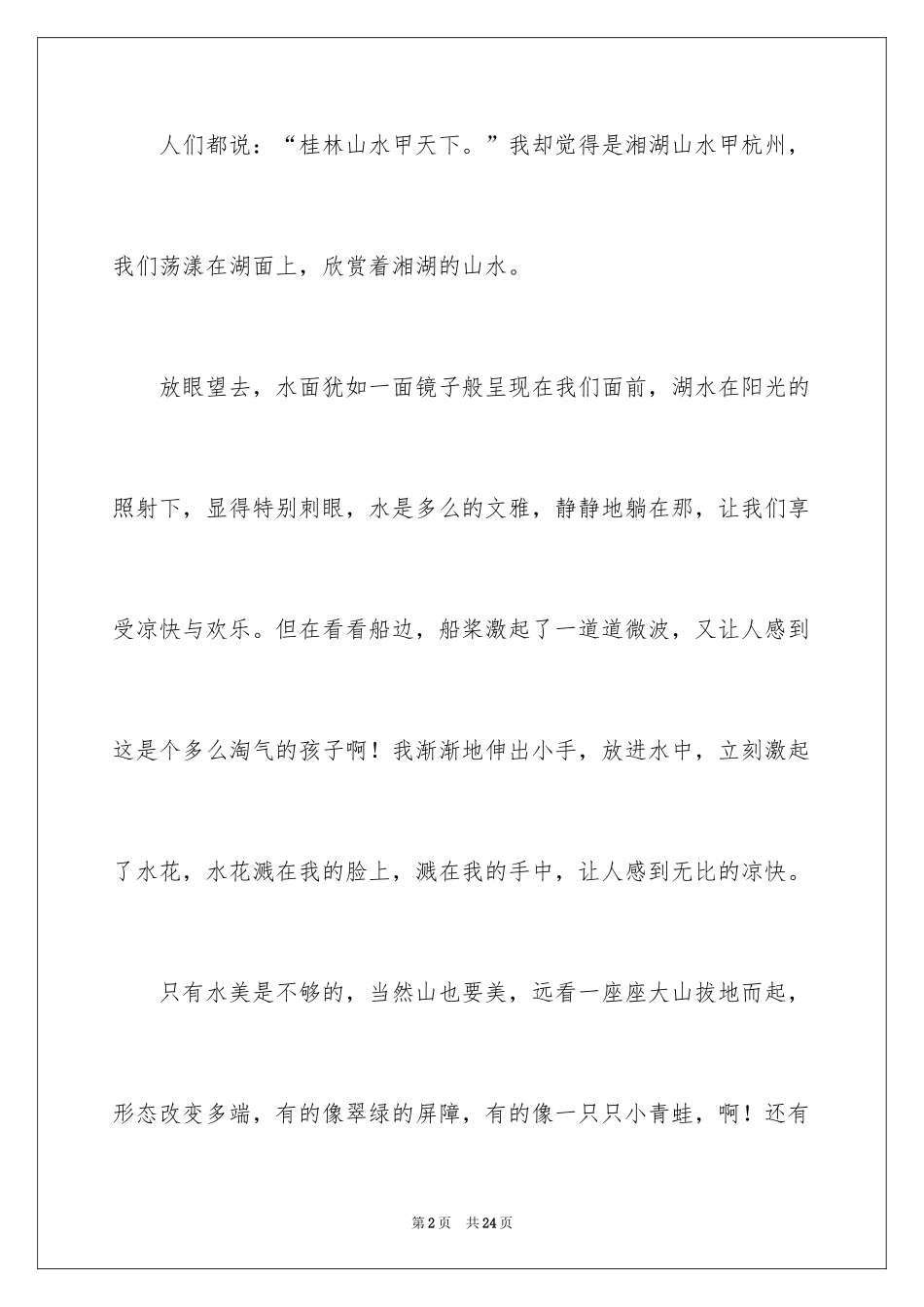 2024初一作文_47_第2页