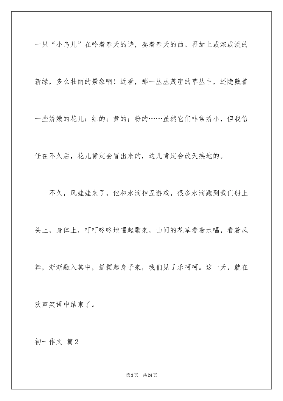 2024初一作文_47_第3页