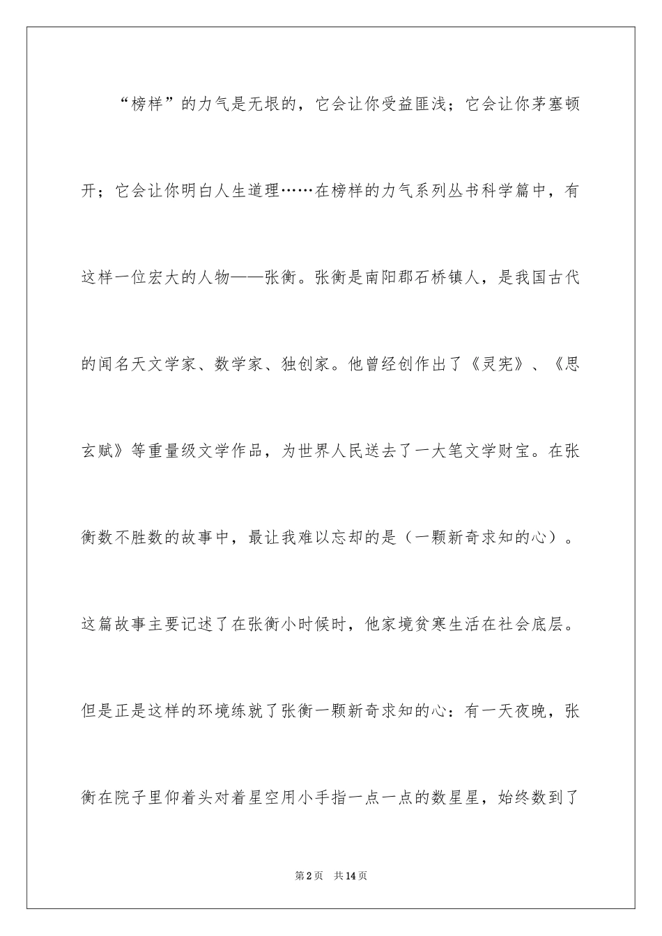 2024《榜样的力量》读后感_第2页