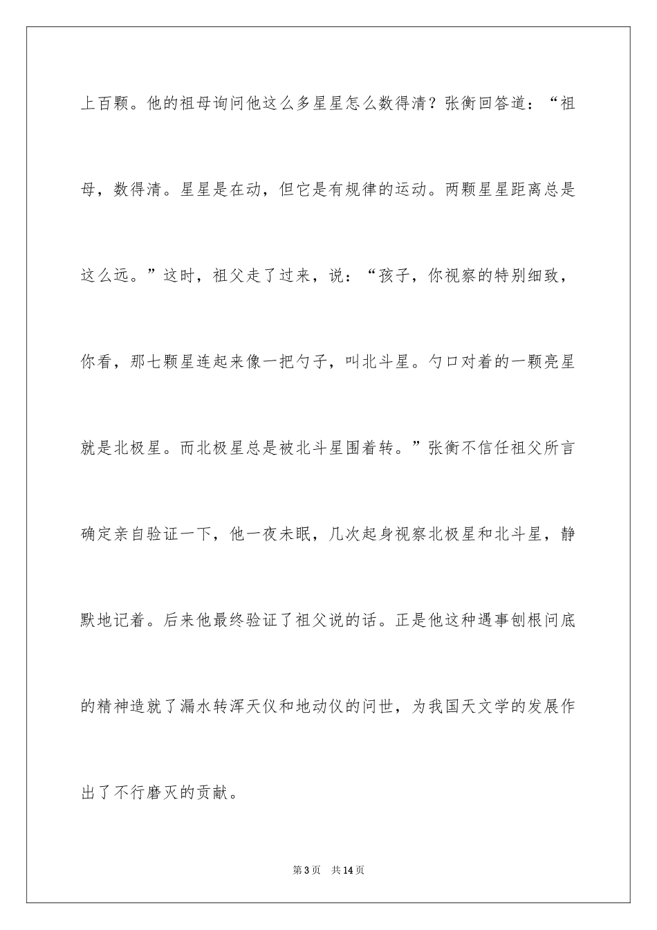 2024《榜样的力量》读后感_第3页