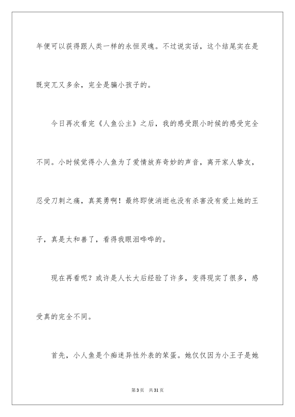 2024人鱼公主读后感_第3页