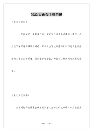 2024人鱼公主读后感