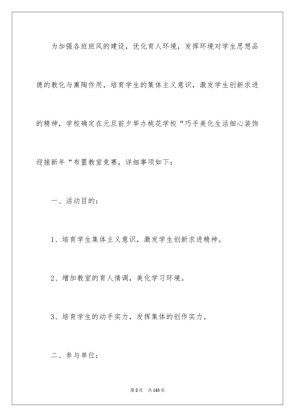 2024元旦晚会活动策划方案_12_第2页