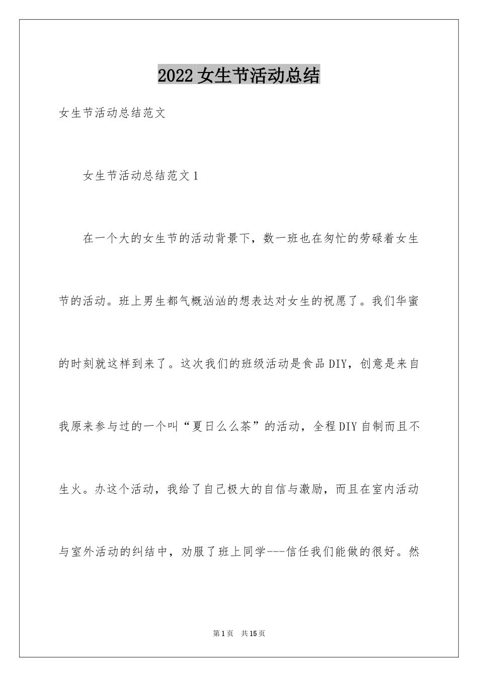2024女生节活动总结_10_第1页