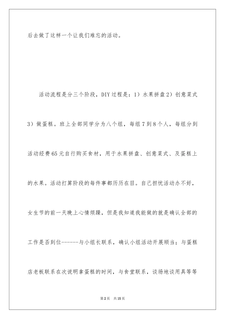 2024女生节活动总结_10_第2页