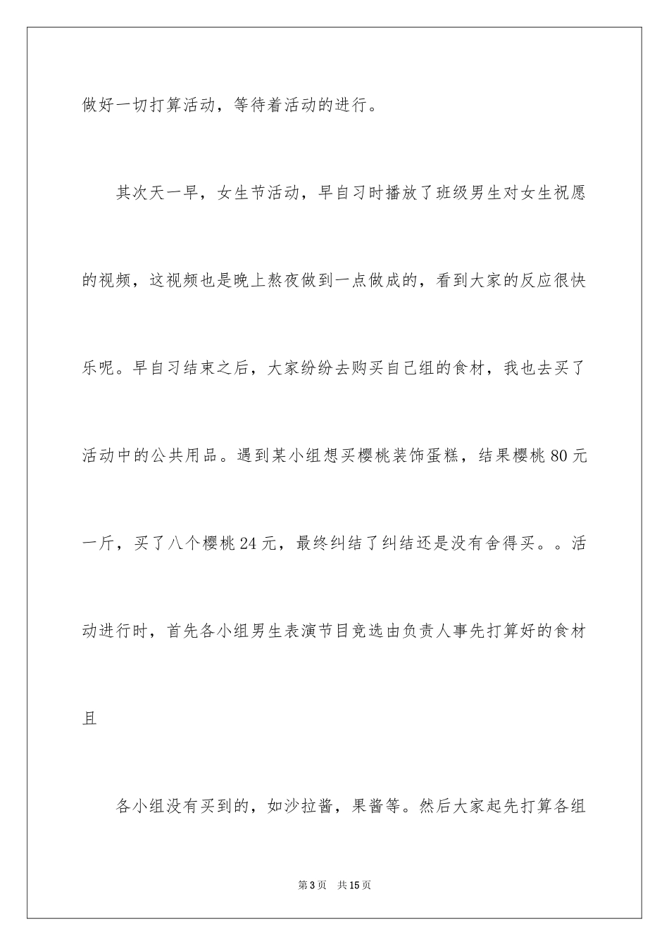 2024女生节活动总结_10_第3页