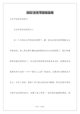 2024女生节活动总结_10