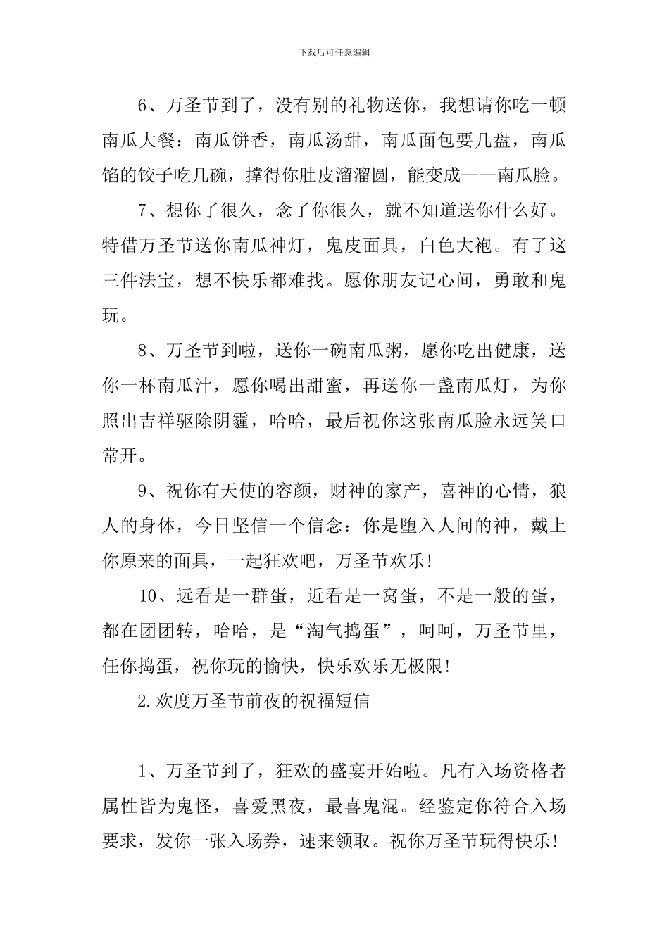 欢度万圣节前夜的祝福短信_第2页