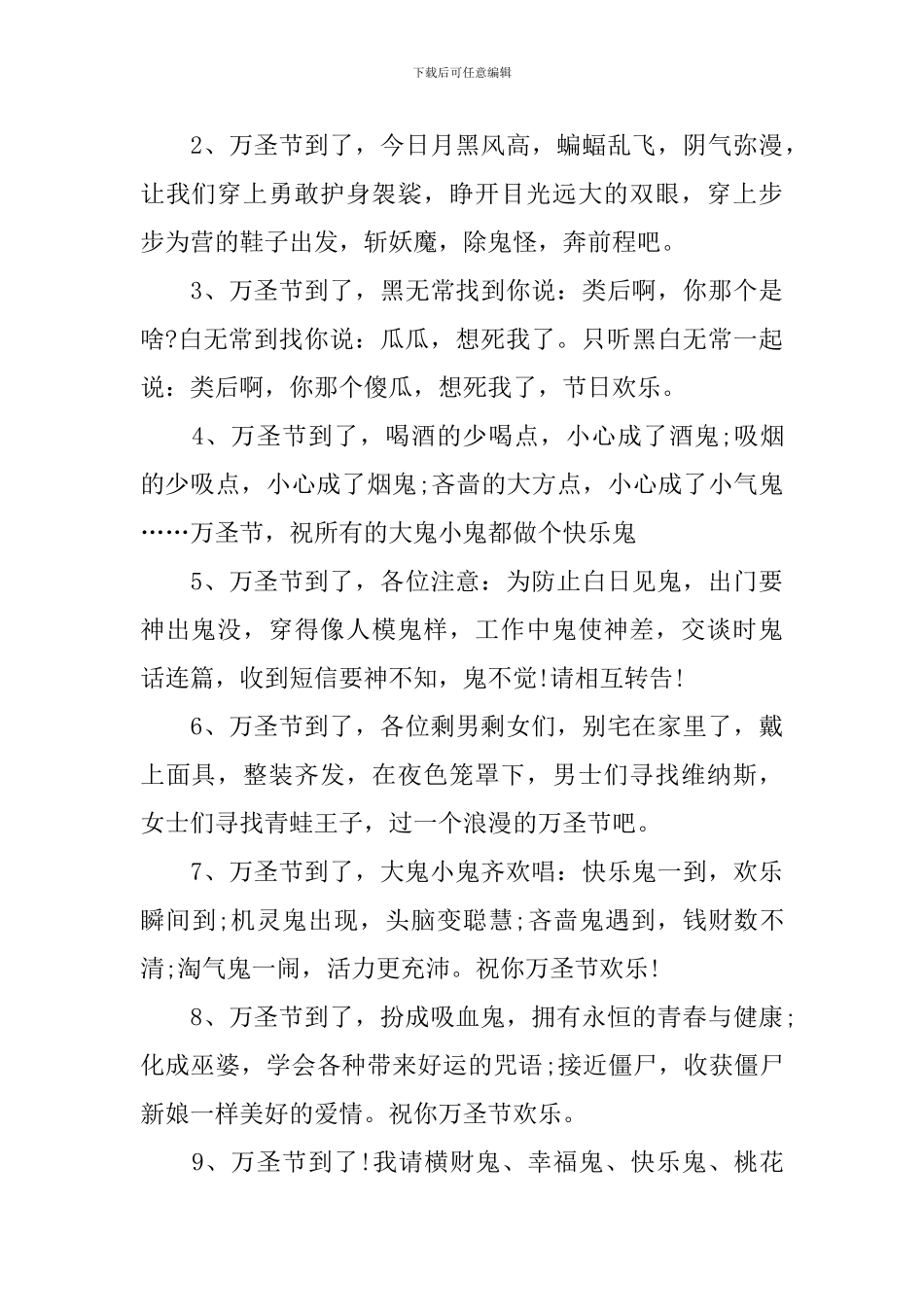 欢度万圣节前夜的祝福短信_第3页